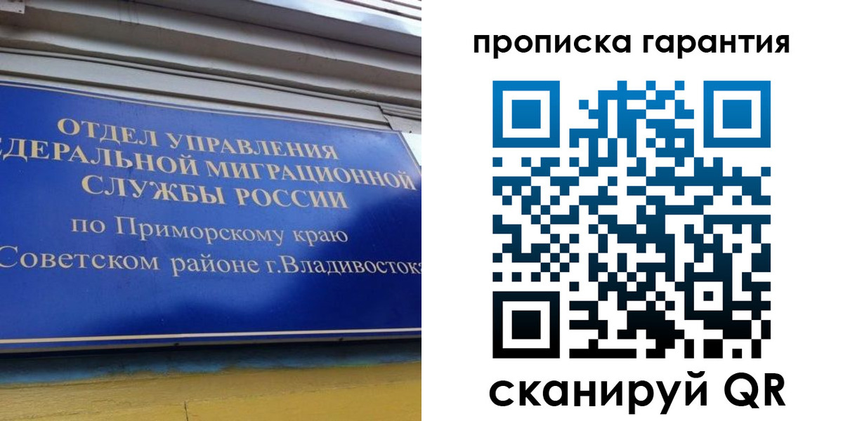временная регистрация надежно в Сибае