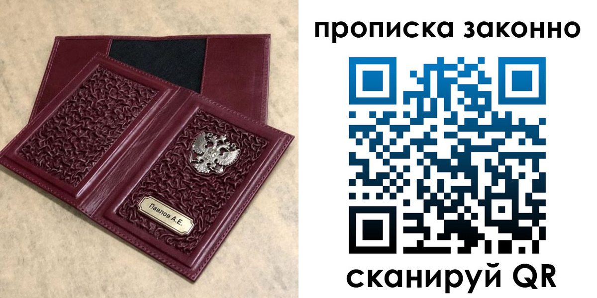 прописка от собственника в Сибае
