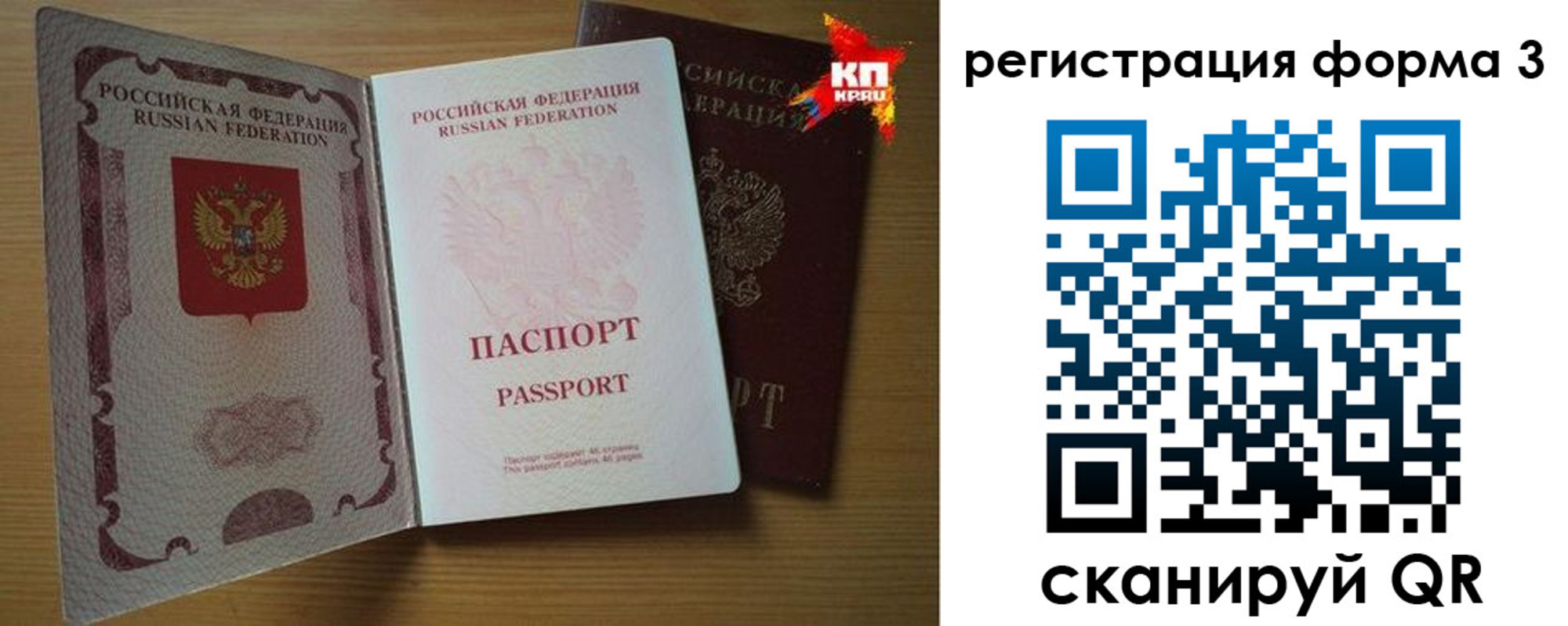 прописка паспорт в Сибае